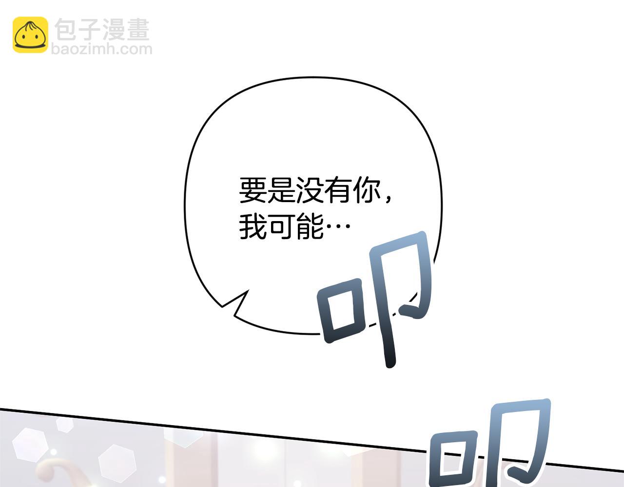 領養男主後把他寵大 - 第81話 和我結婚吧(4/5) - 8