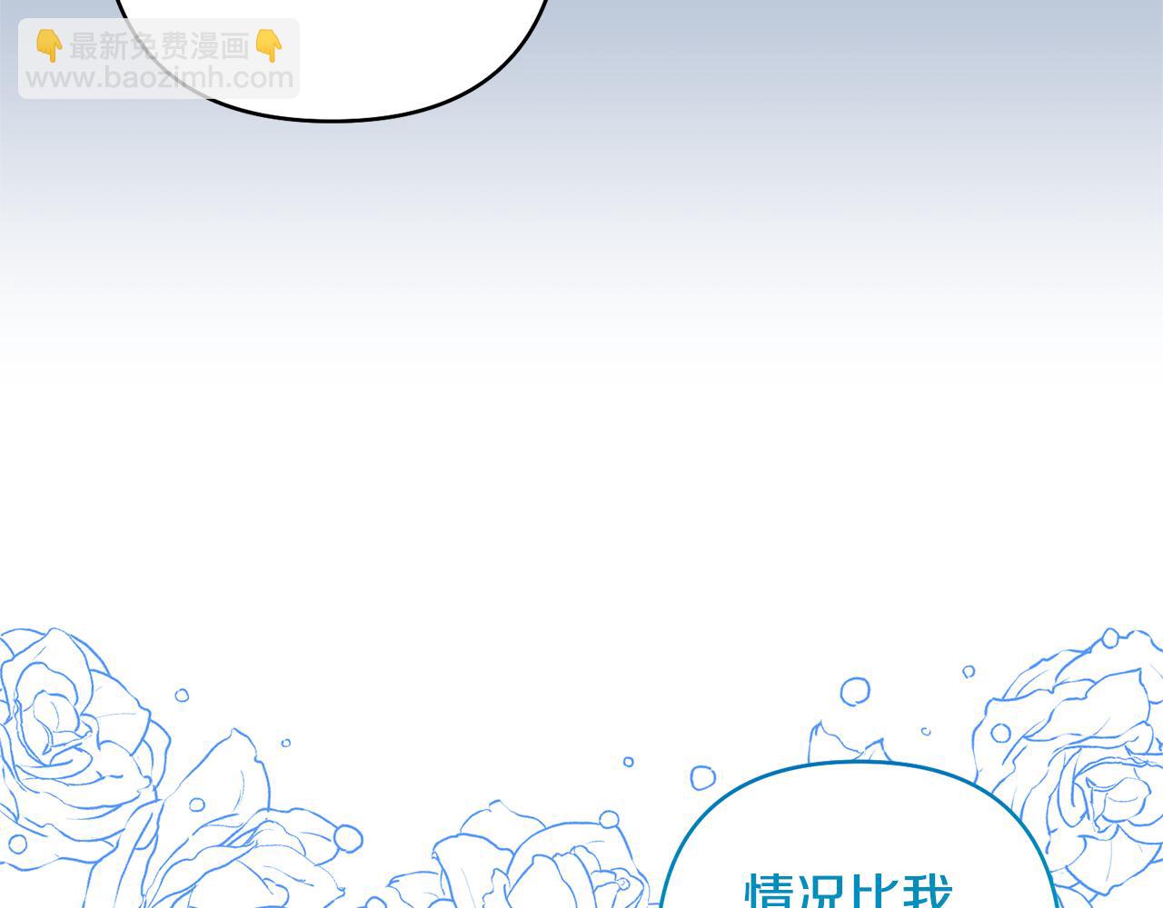 領養男主後把他寵大 - 第81話 和我結婚吧(2/5) - 1