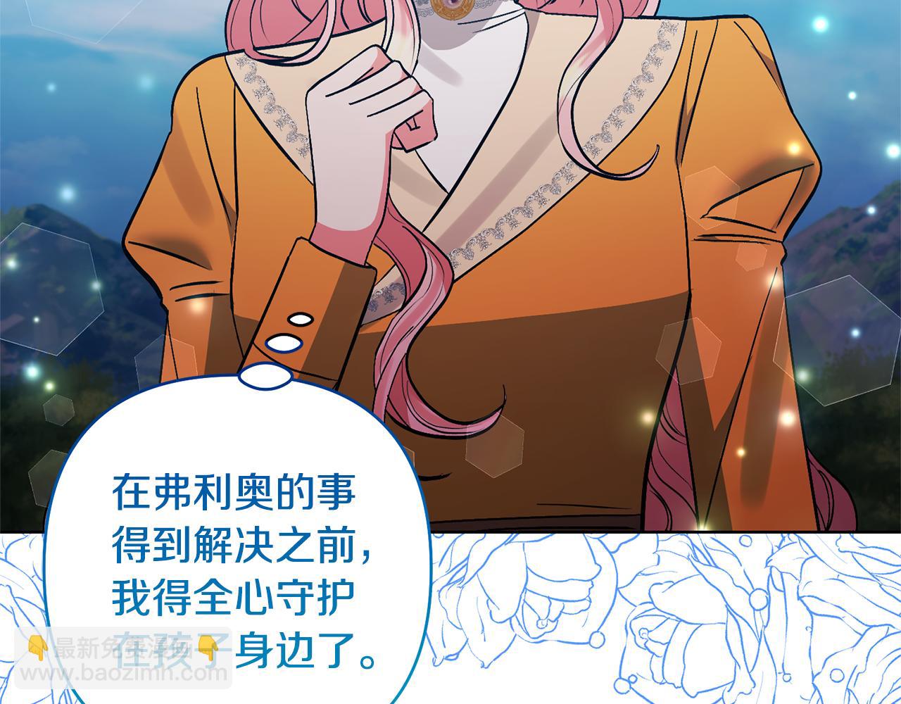 領養男主後把他寵大 - 第81話 和我結婚吧(2/5) - 3