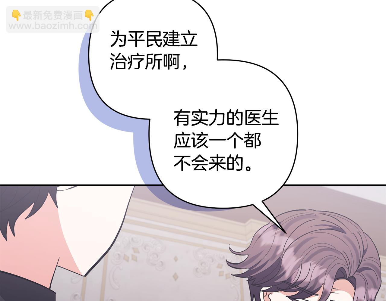 領養男主後把他寵大 - 第81話 和我結婚吧(2/5) - 2