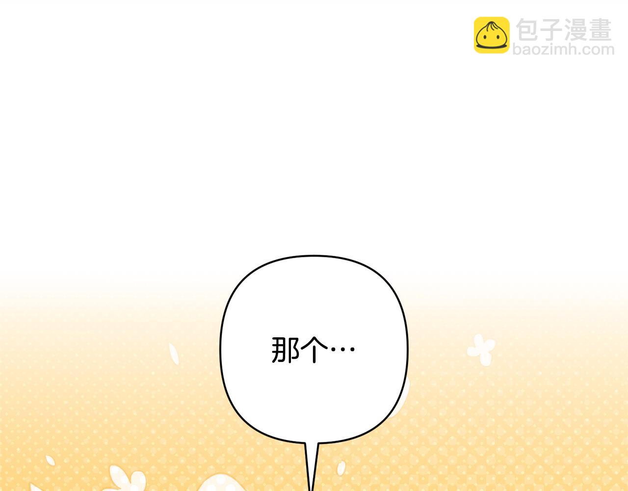 領養男主後把他寵大 - 第81話 和我結婚吧(2/5) - 8