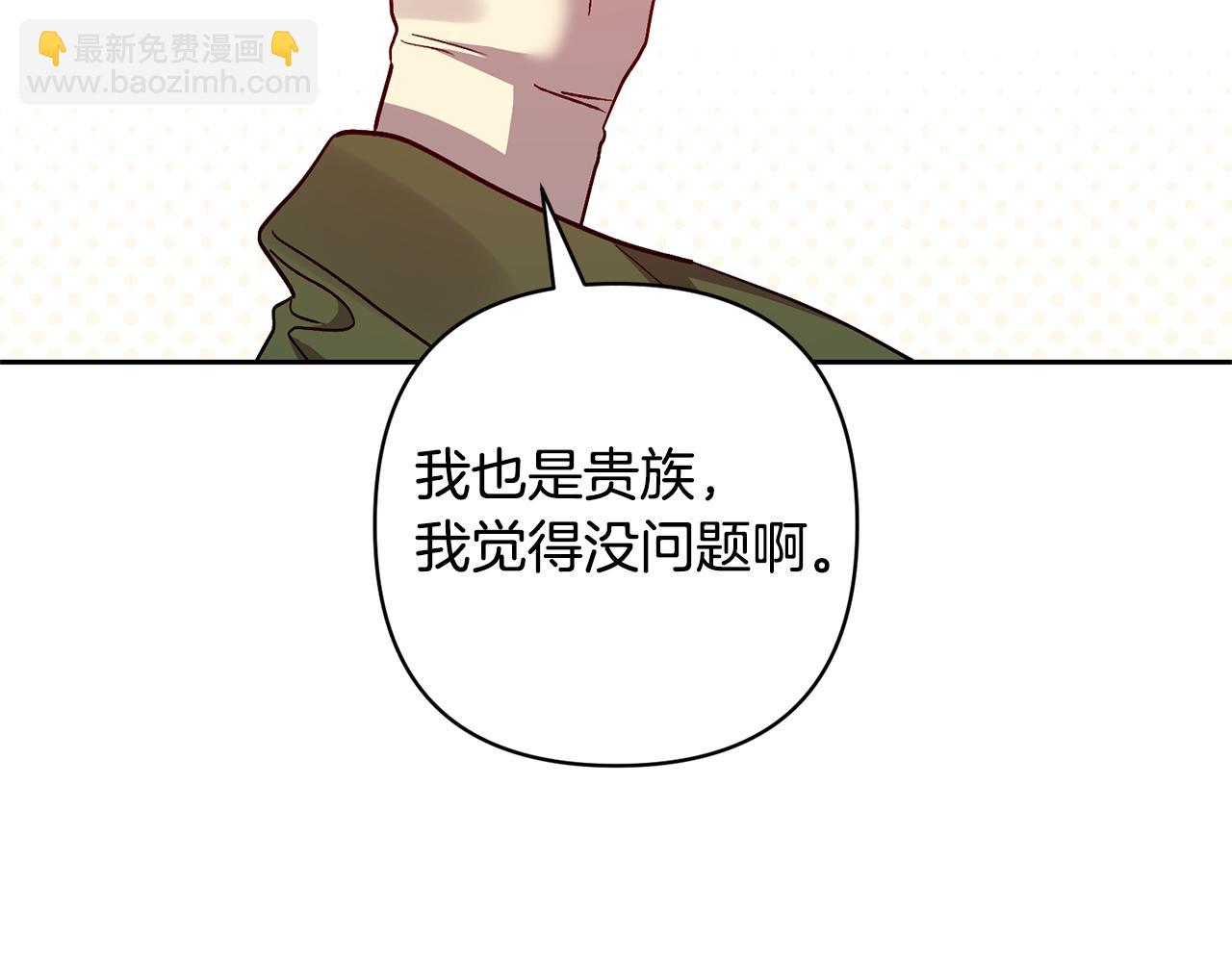 領養男主後把他寵大 - 第81話 和我結婚吧(2/5) - 2