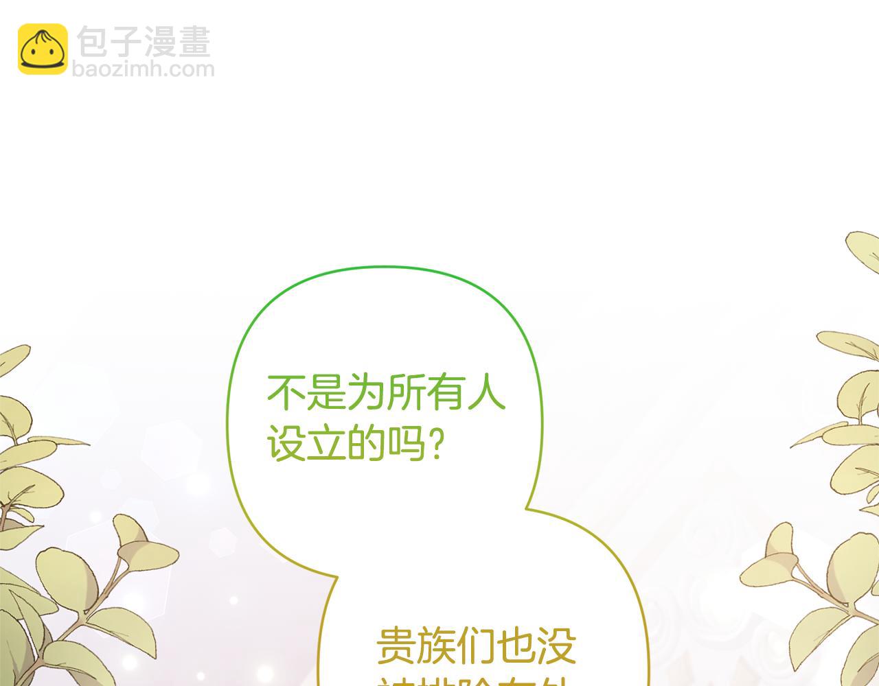 領養男主後把他寵大 - 第81話 和我結婚吧(2/5) - 3