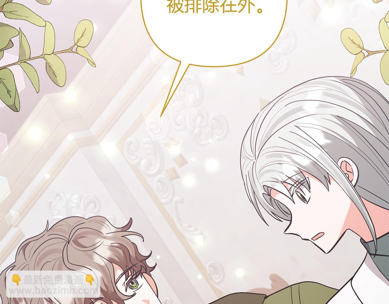 領養男主後把他寵大 - 第81話 和我結婚吧(2/5) - 4