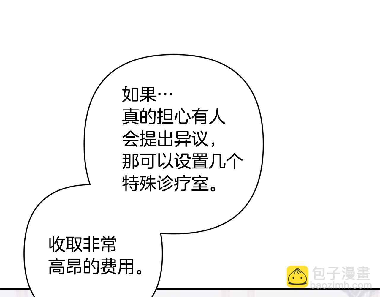 領養男主後把他寵大 - 第81話 和我結婚吧(2/5) - 8