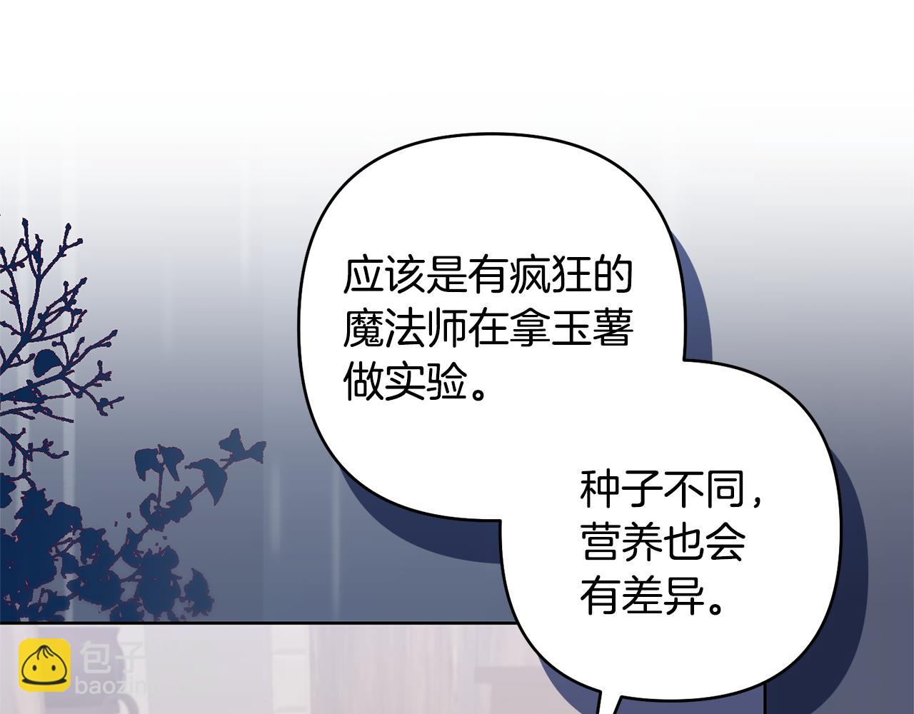 領養男主後把他寵大 - 第83話 怪病風波(3/4) - 2