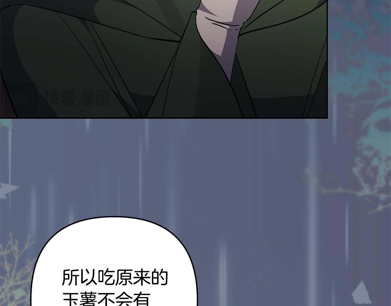 領養男主後把他寵大 - 第83話 怪病風波(3/4) - 4