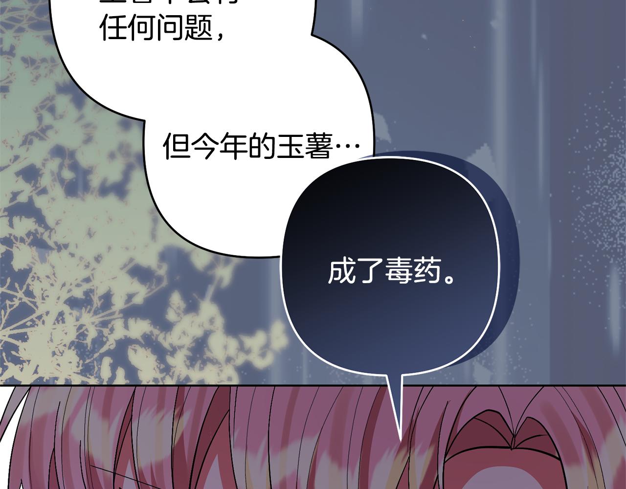 領養男主後把他寵大 - 第83話 怪病風波(3/4) - 5