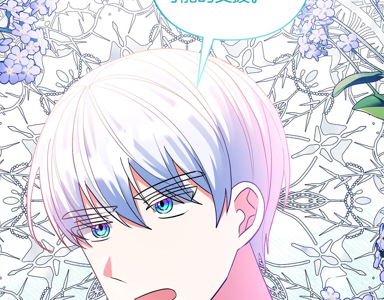 領養男主後把他寵大 - 第83話 怪病風波(3/4) - 1