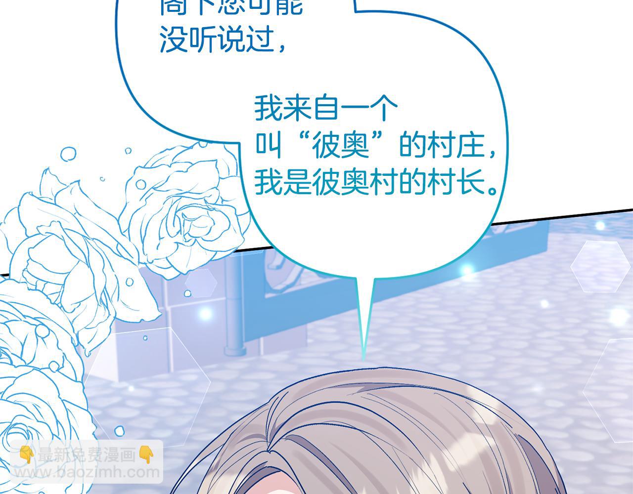 領養男主後把他寵大 - 第83話 怪病風波(1/4) - 5