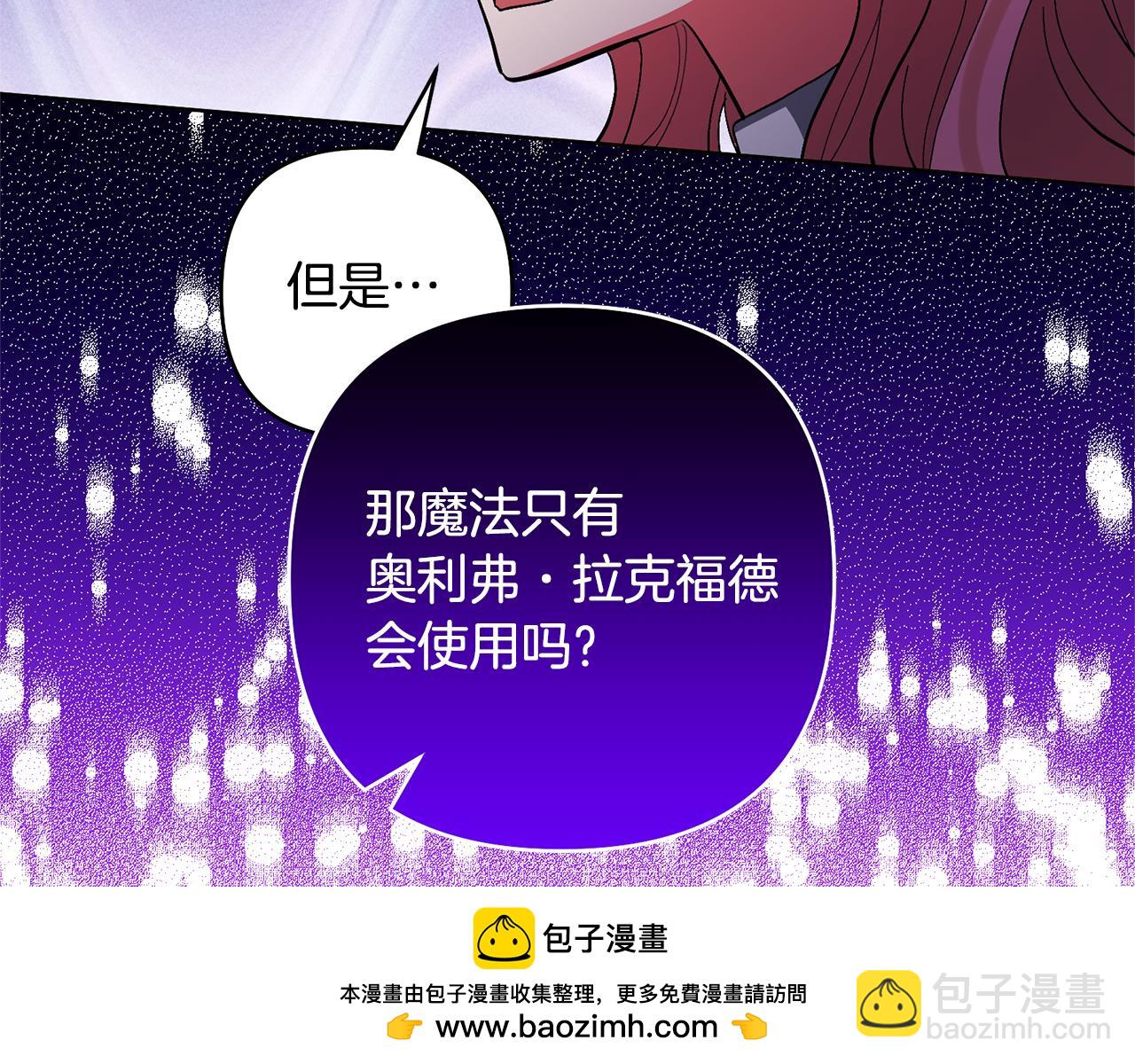 領養男主後把他寵大 - 第83話 怪病風波(3/4) - 6