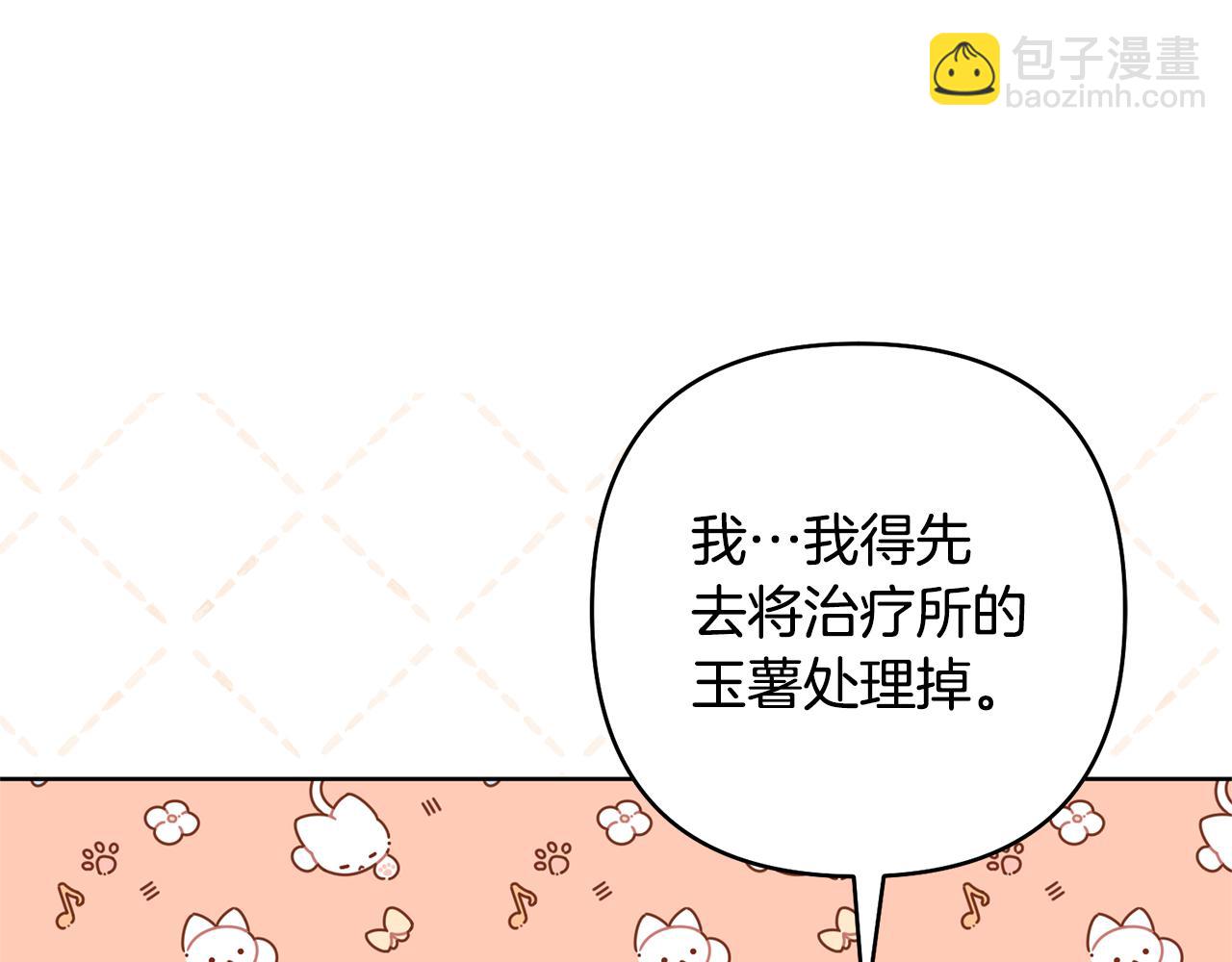 領養男主後把他寵大 - 第83話 怪病風波(4/4) - 5