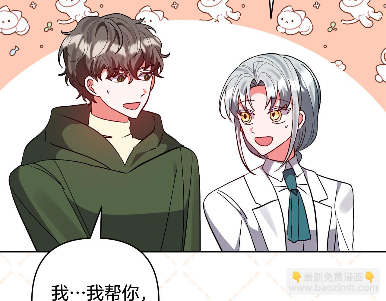 領養男主後把他寵大 - 第83話 怪病風波(4/4) - 1