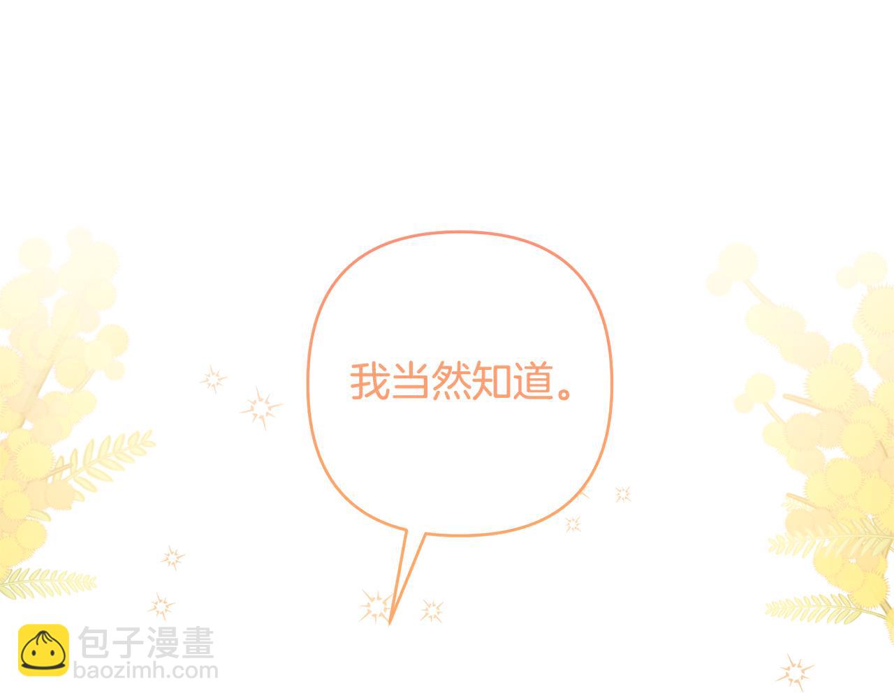 領養男主後把他寵大 - 第83話 怪病風波(1/4) - 5