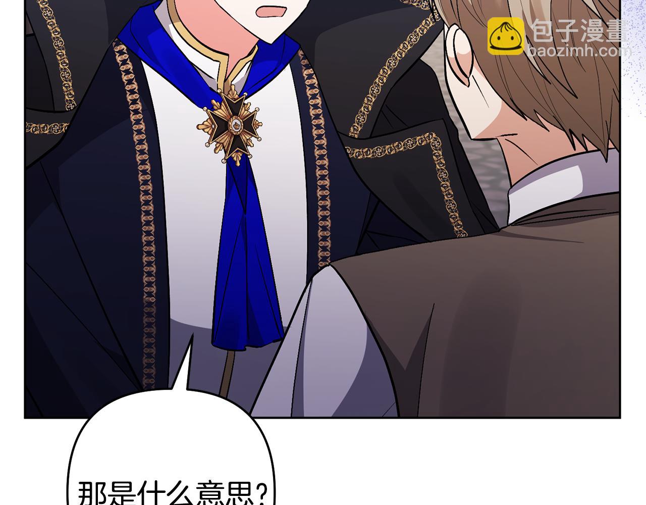 領養男主後把他寵大 - 第83話 怪病風波(1/4) - 5