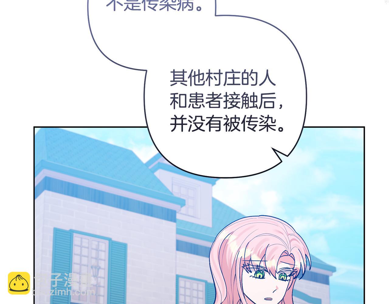 領養男主後把他寵大 - 第83話 怪病風波(1/4) - 6