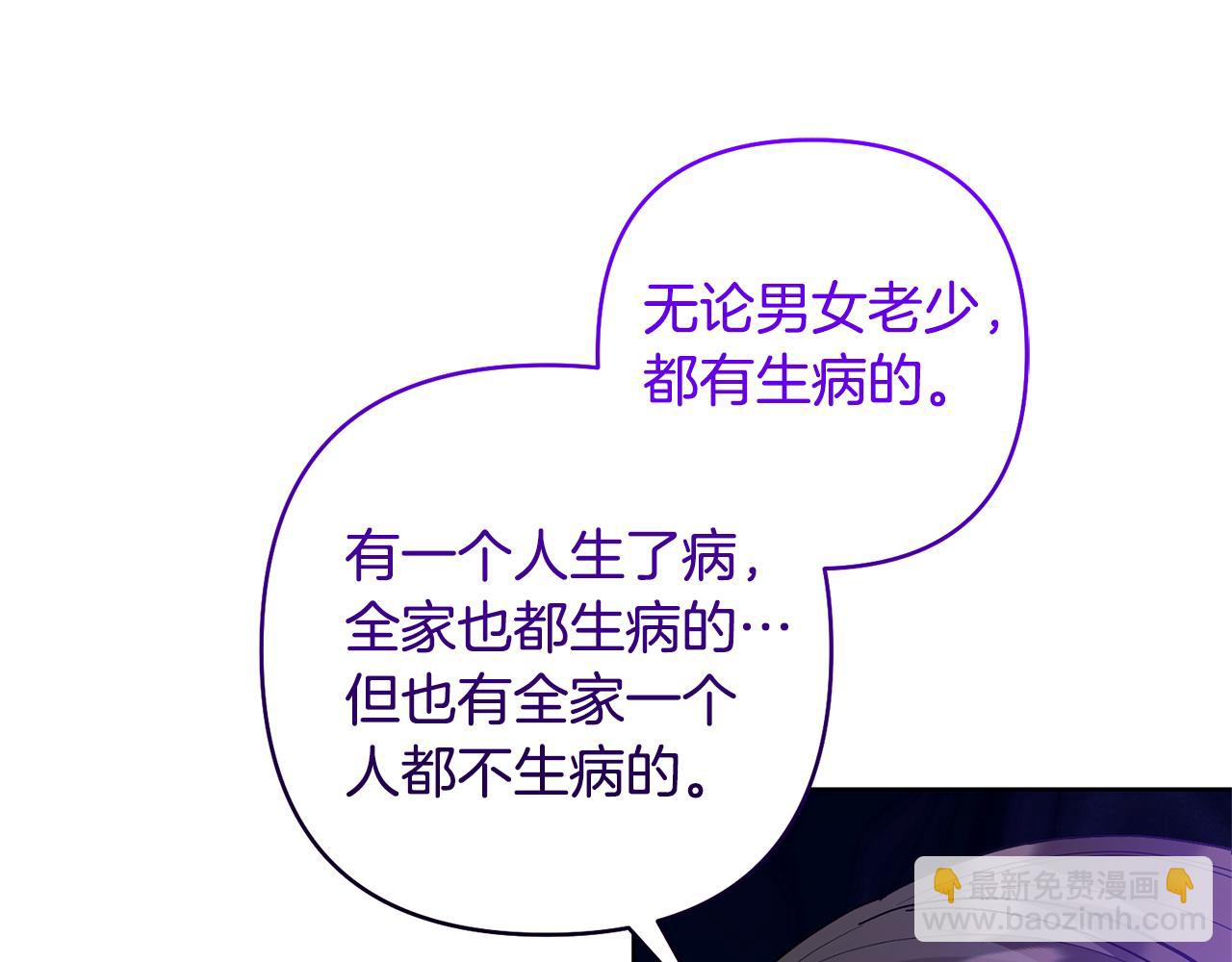 領養男主後把他寵大 - 第83話 怪病風波(1/4) - 1