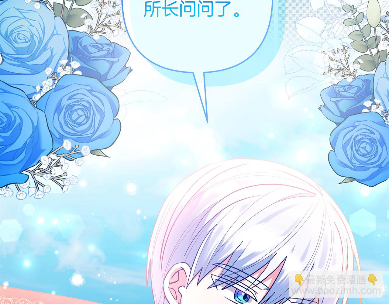 領養男主後把他寵大 - 第83話 怪病風波(1/4) - 5