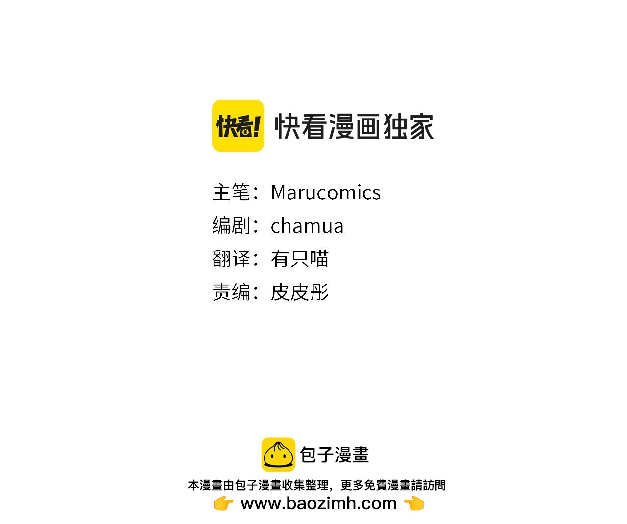 領養男主後把他寵大 - 第83話 怪病風波(1/4) - 2