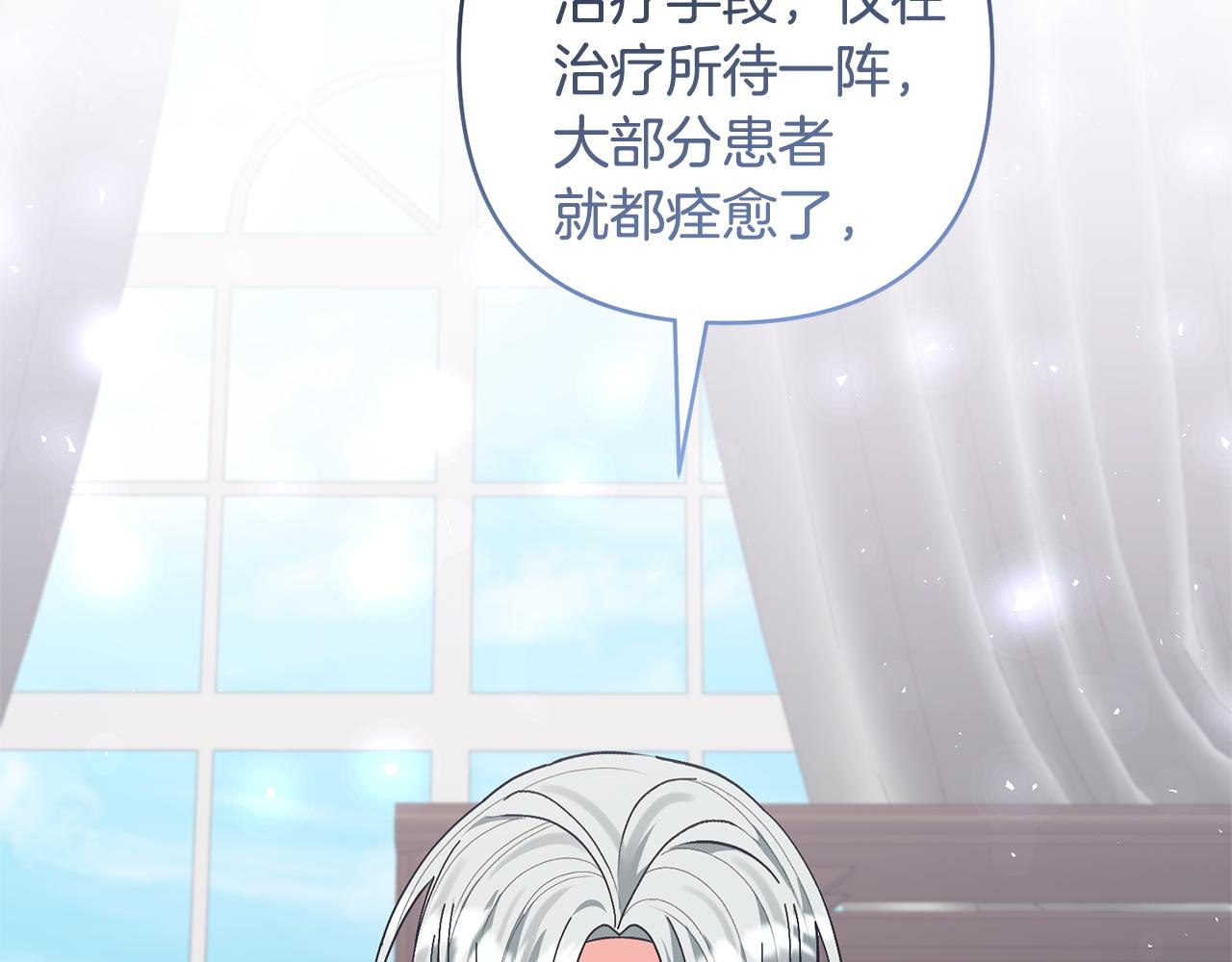 領養男主後把他寵大 - 第83話 怪病風波(2/4) - 8