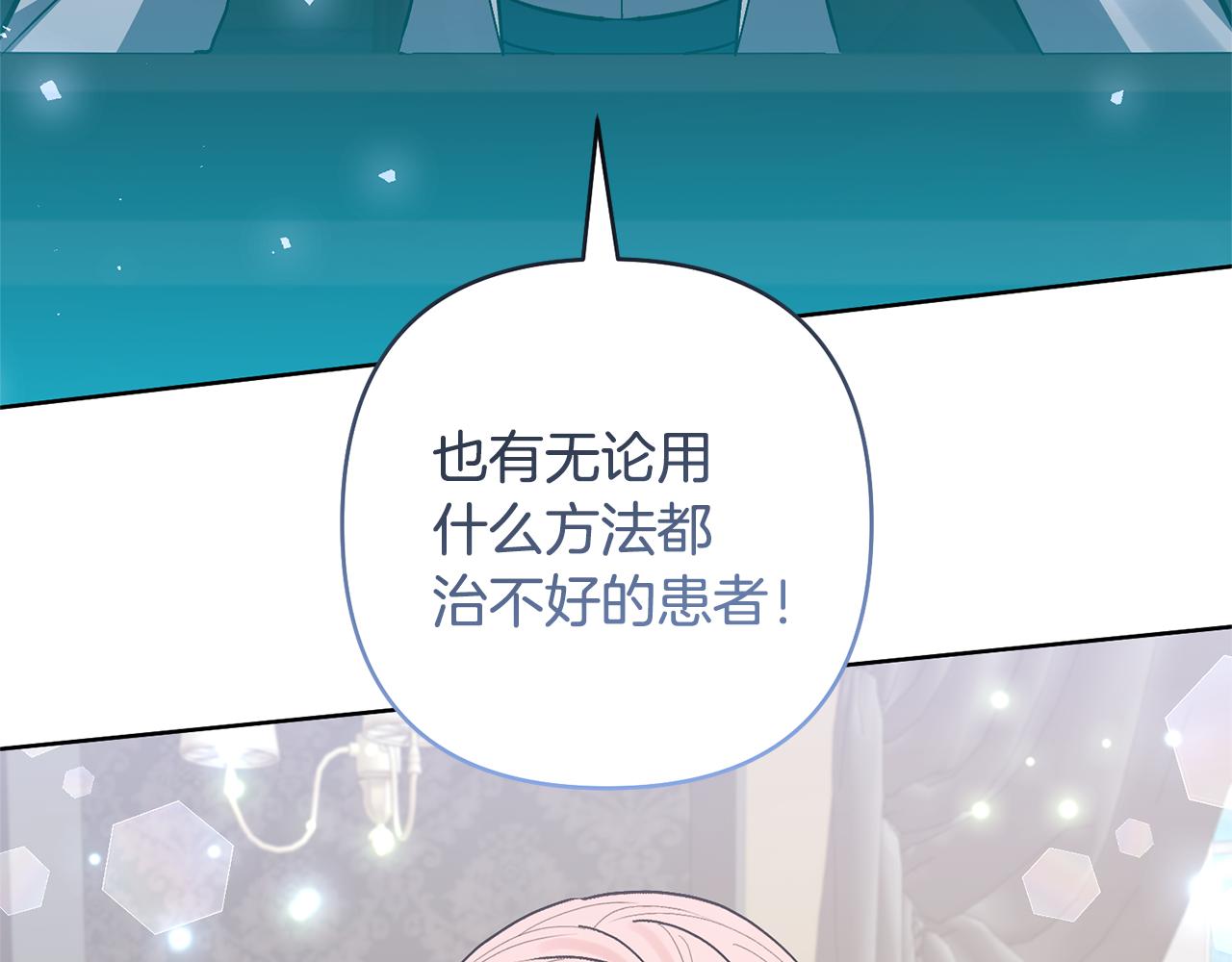 領養男主後把他寵大 - 第83話 怪病風波(2/4) - 2