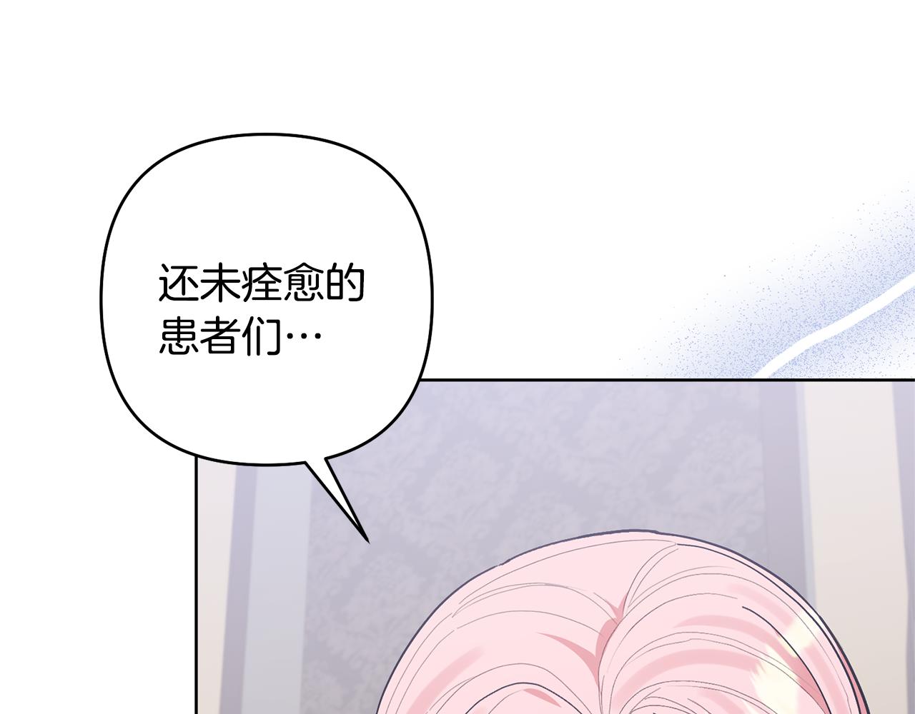 領養男主後把他寵大 - 第83話 怪病風波(2/4) - 8