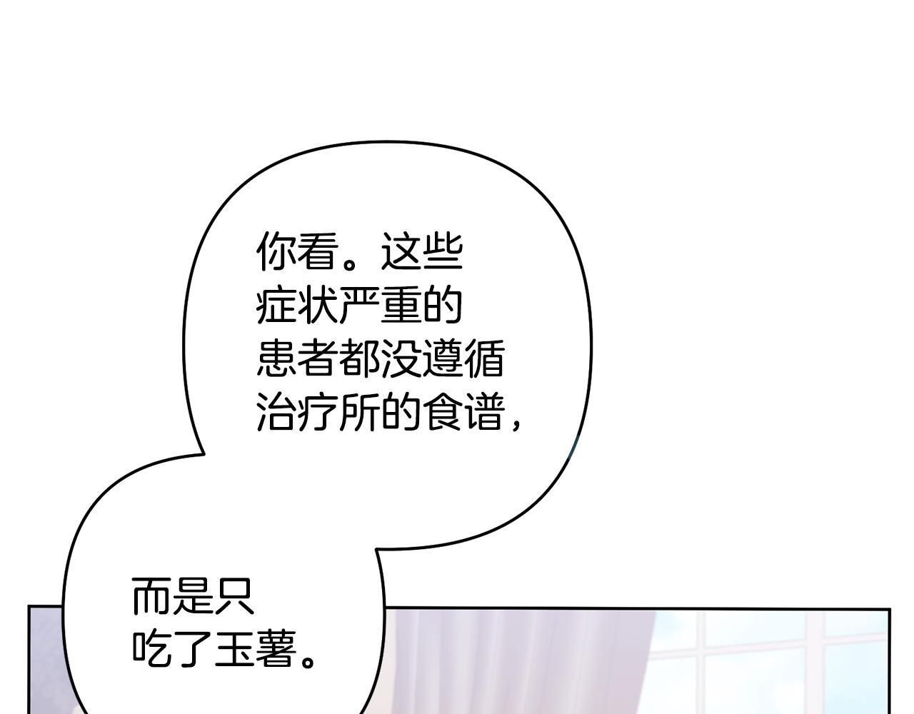 領養男主後把他寵大 - 第83話 怪病風波(2/4) - 5