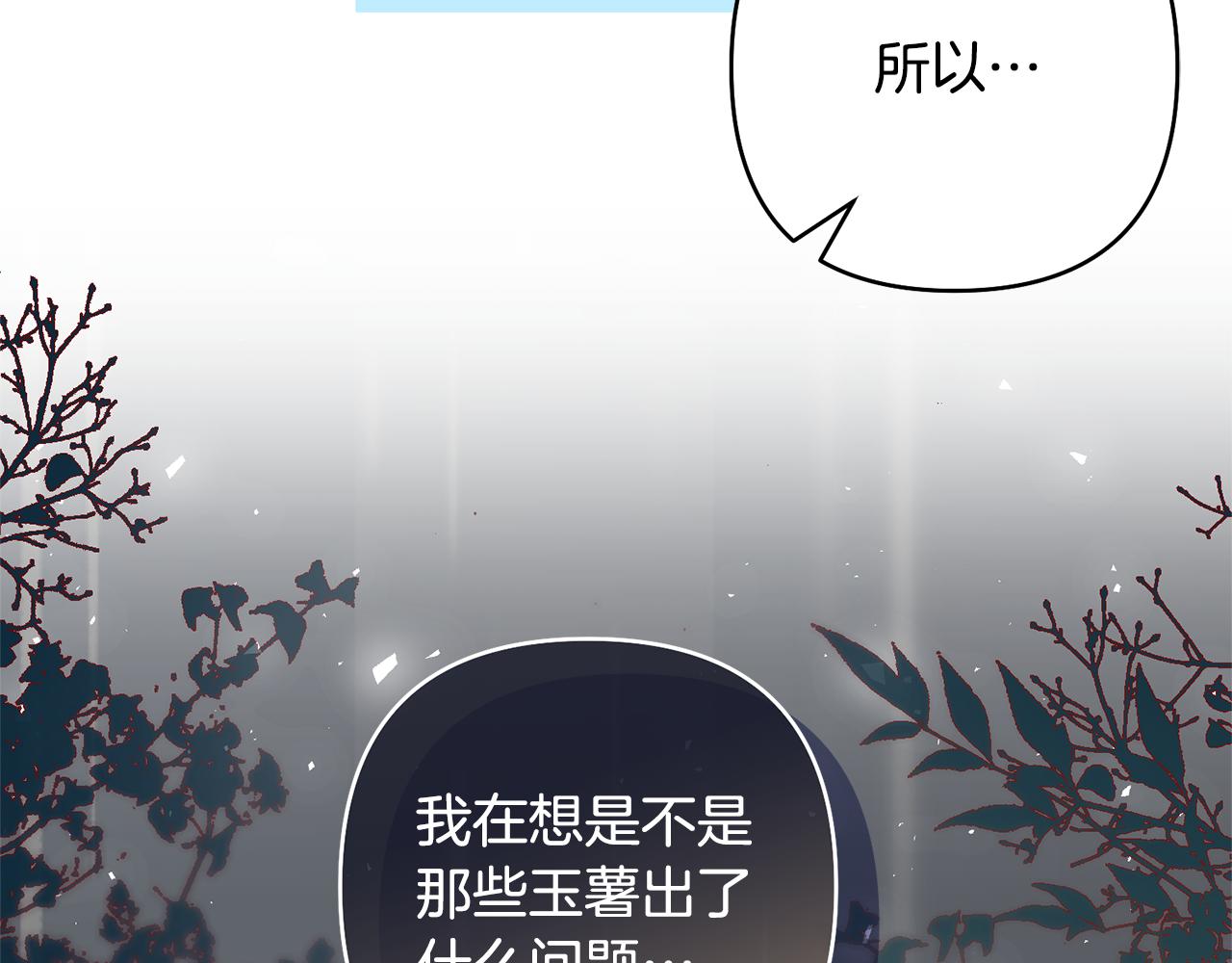 領養男主後把他寵大 - 第83話 怪病風波(2/4) - 2