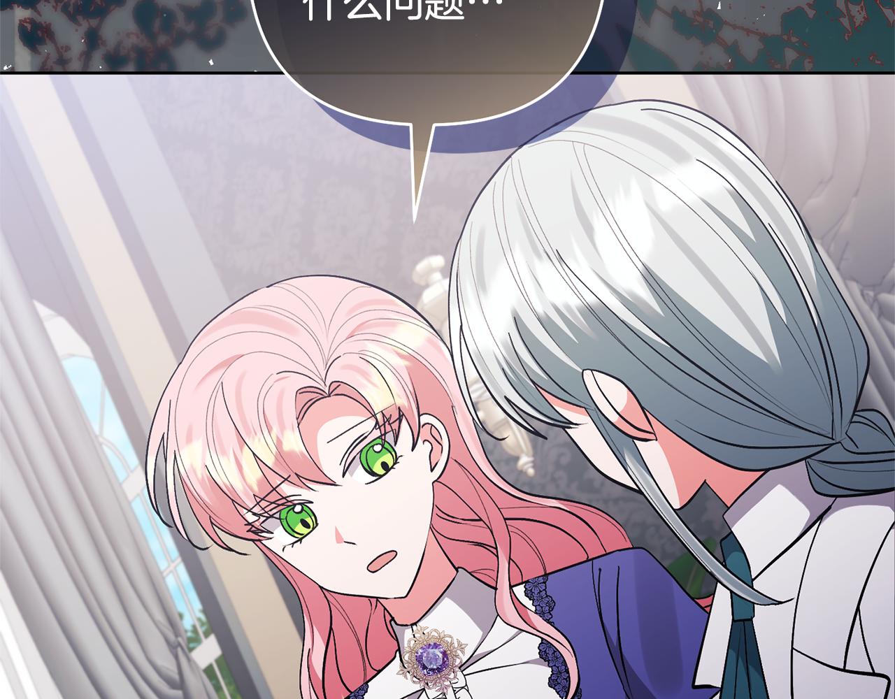 領養男主後把他寵大 - 第83話 怪病風波(2/4) - 3