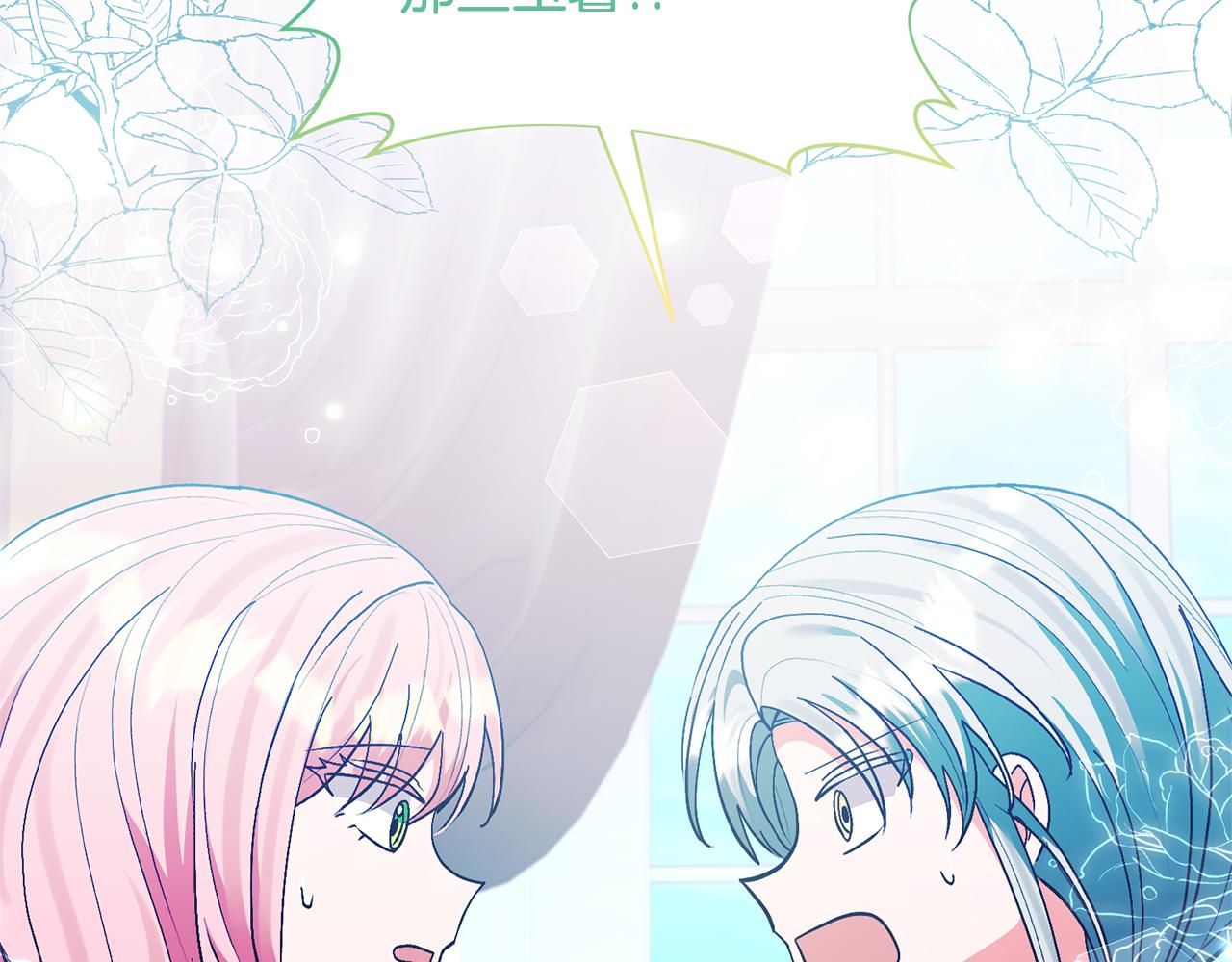 領養男主後把他寵大 - 第83話 怪病風波(2/4) - 8