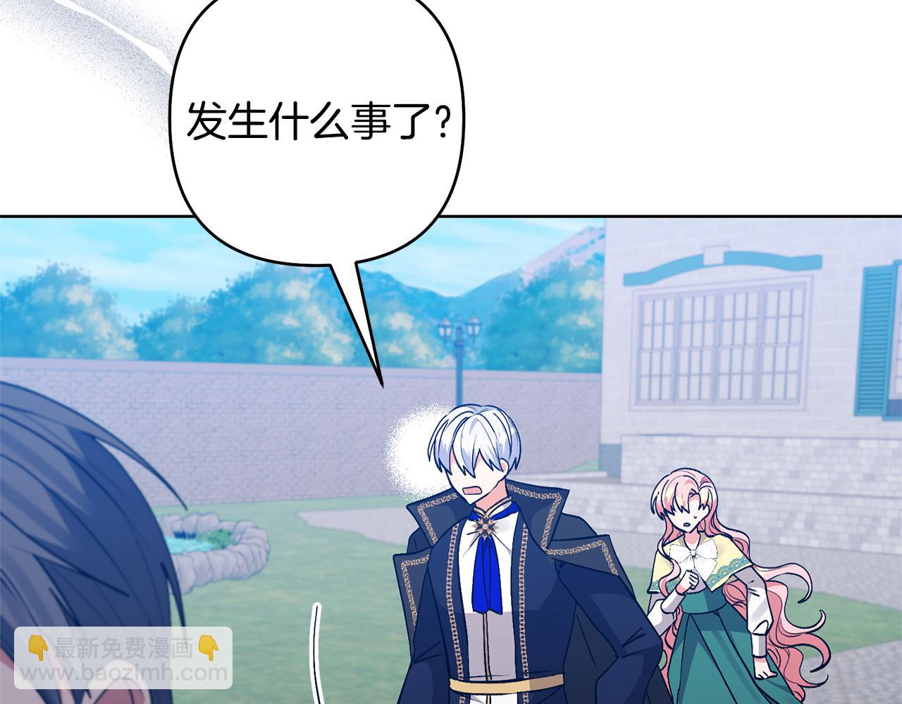 領養男主後把他寵大 - 第83話 怪病風波(1/4) - 1