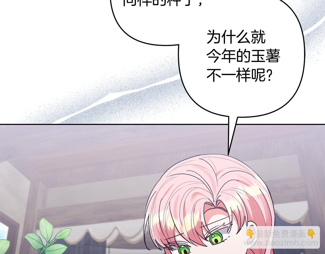 領養男主後把他寵大 - 第83話 怪病風波(2/4) - 6