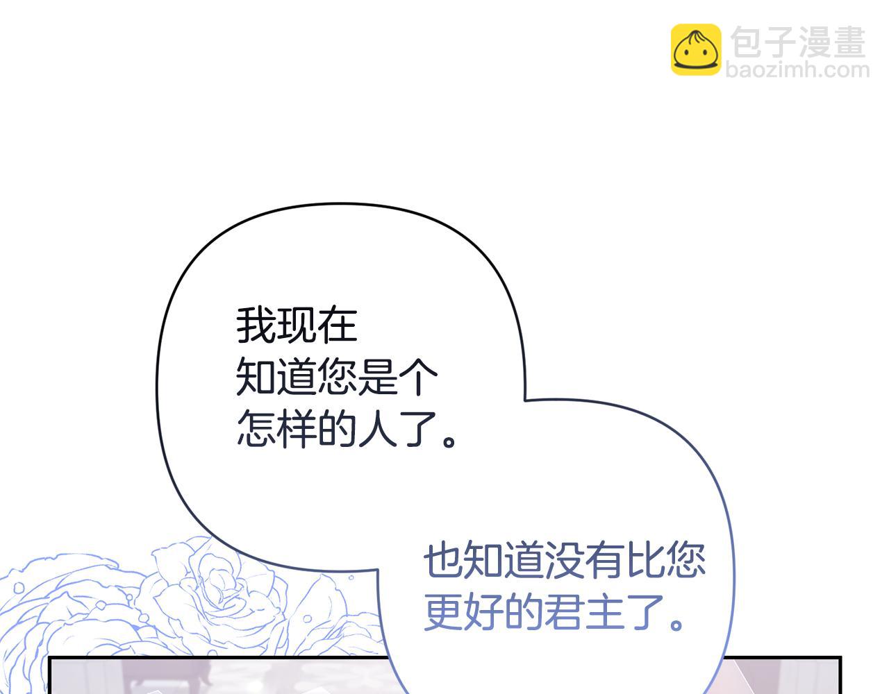 領養男主後把他寵大 - 第85話 我愛你(3/4) - 5