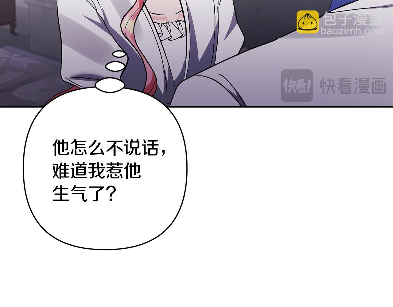 領養男主後把他寵大 - 第85話 我愛你(3/4) - 4