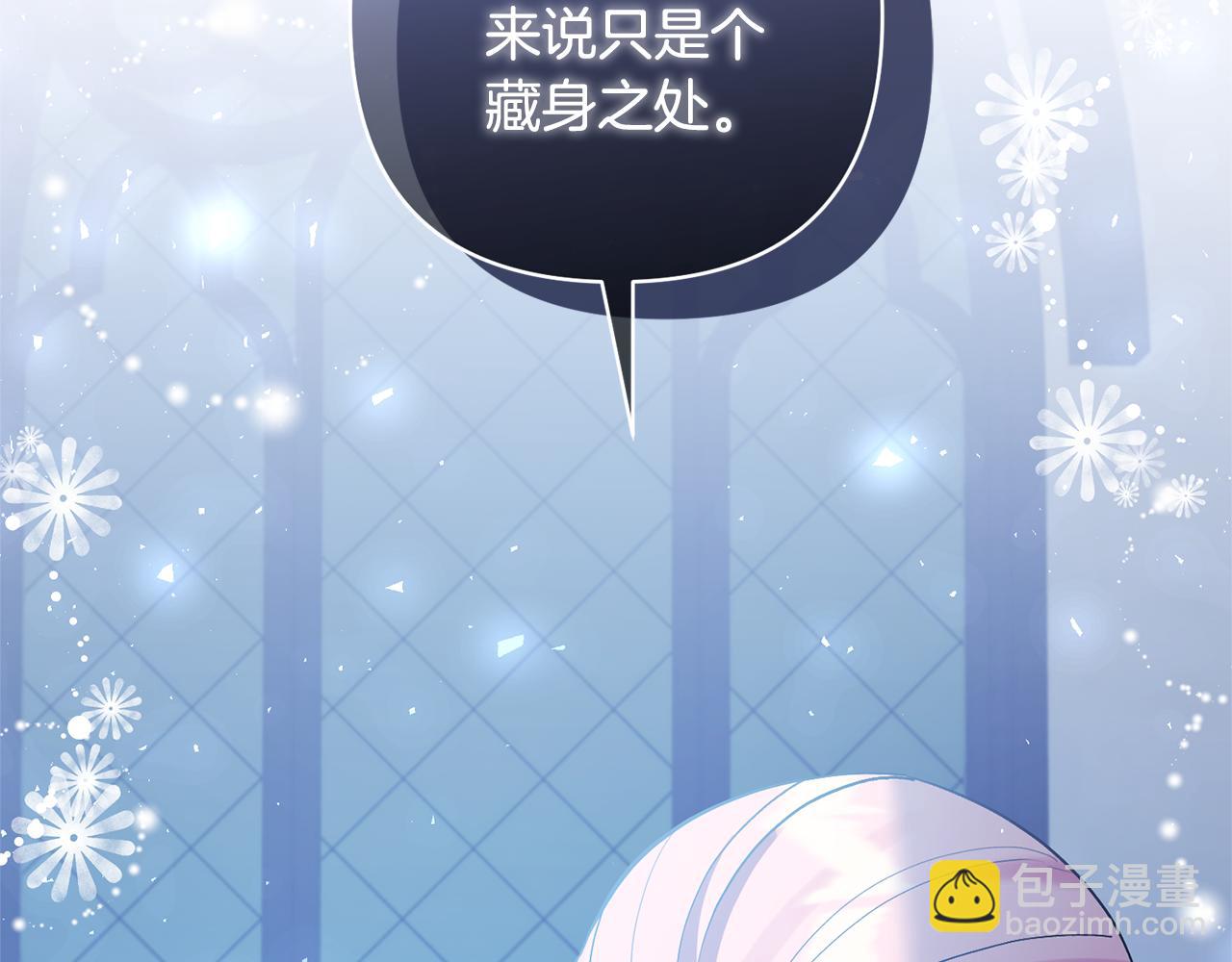 領養男主後把他寵大 - 第85話 我愛你(3/4) - 1