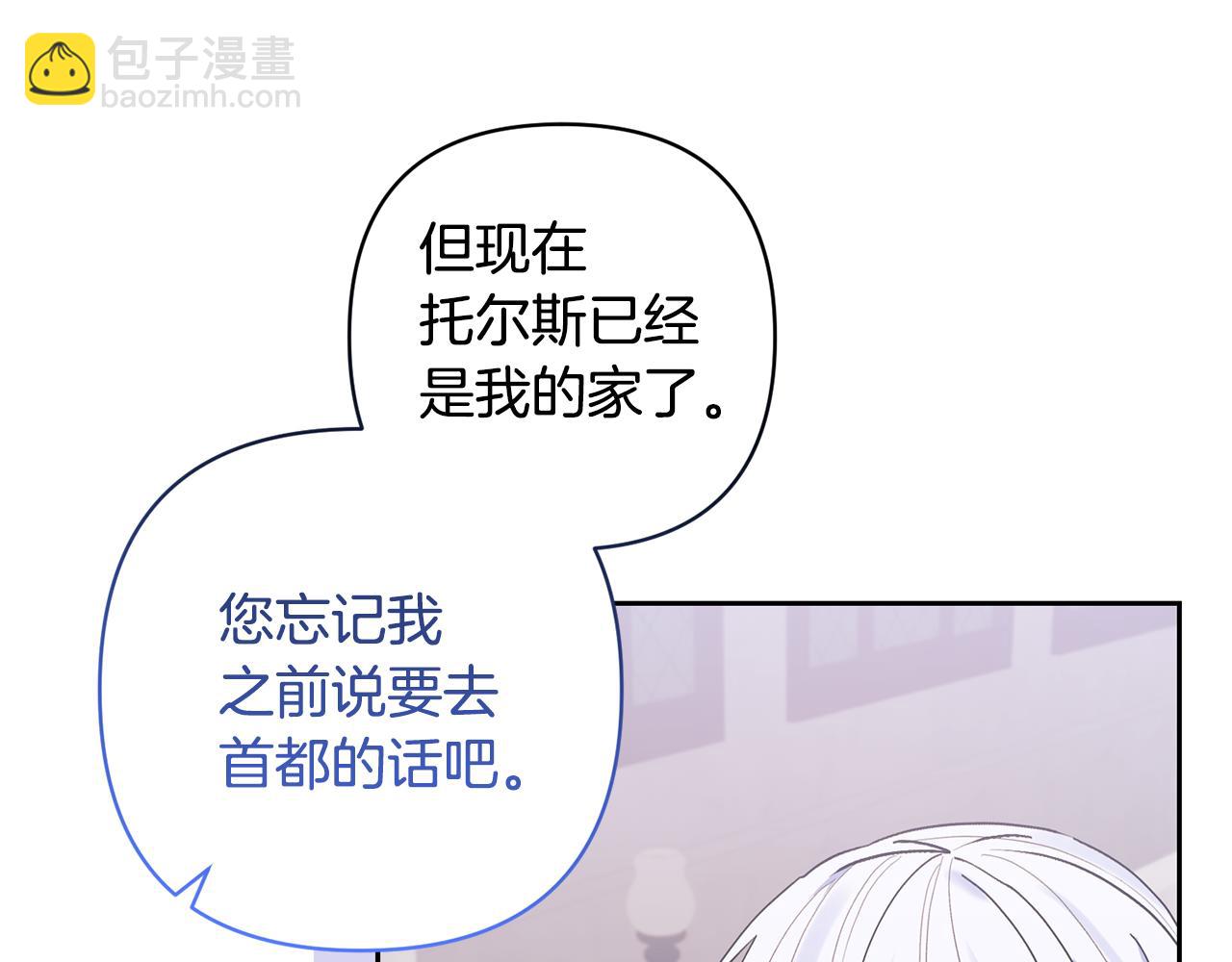 領養男主後把他寵大 - 第85話 我愛你(3/4) - 4