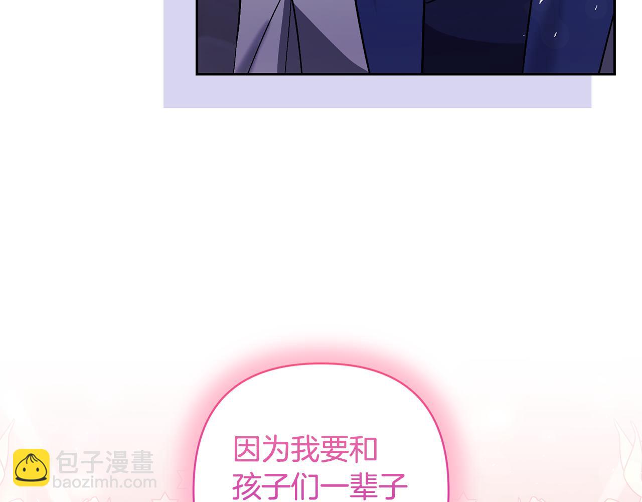 領養男主後把他寵大 - 第85話 我愛你(3/4) - 6