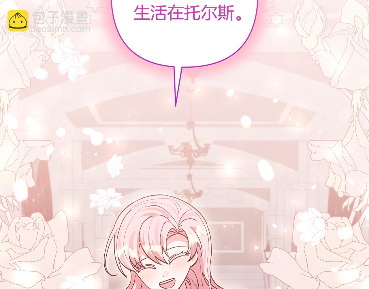 領養男主後把他寵大 - 第85話 我愛你(3/4) - 7