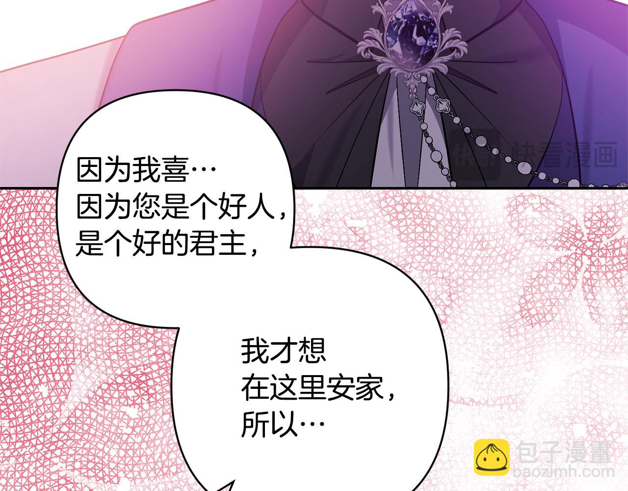 領養男主後把他寵大 - 第85話 我愛你(3/4) - 4