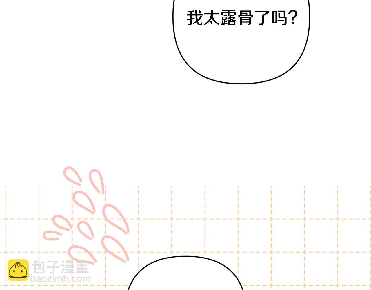 領養男主後把他寵大 - 第85話 我愛你(3/4) - 4