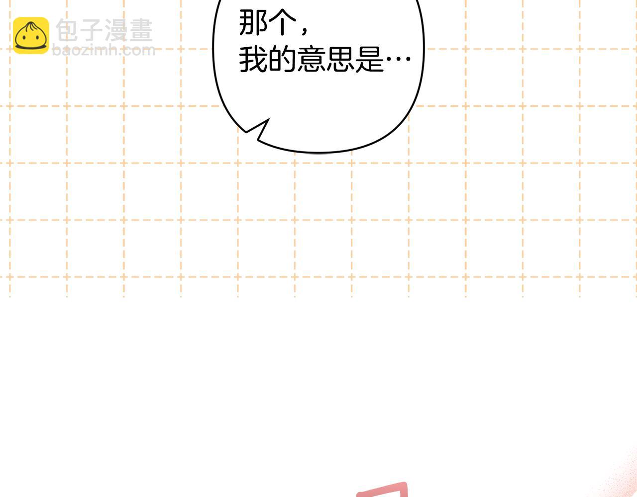 領養男主後把他寵大 - 第85話 我愛你(3/4) - 5