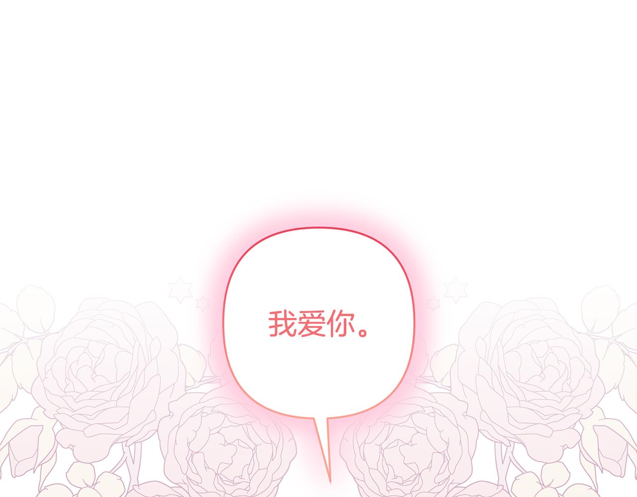 領養男主後把他寵大 - 第85話 我愛你(3/4) - 2