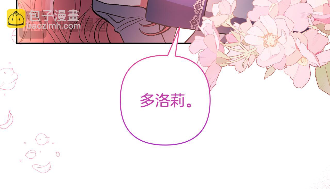 領養男主後把他寵大 - 第85話 我愛你(4/4) - 3