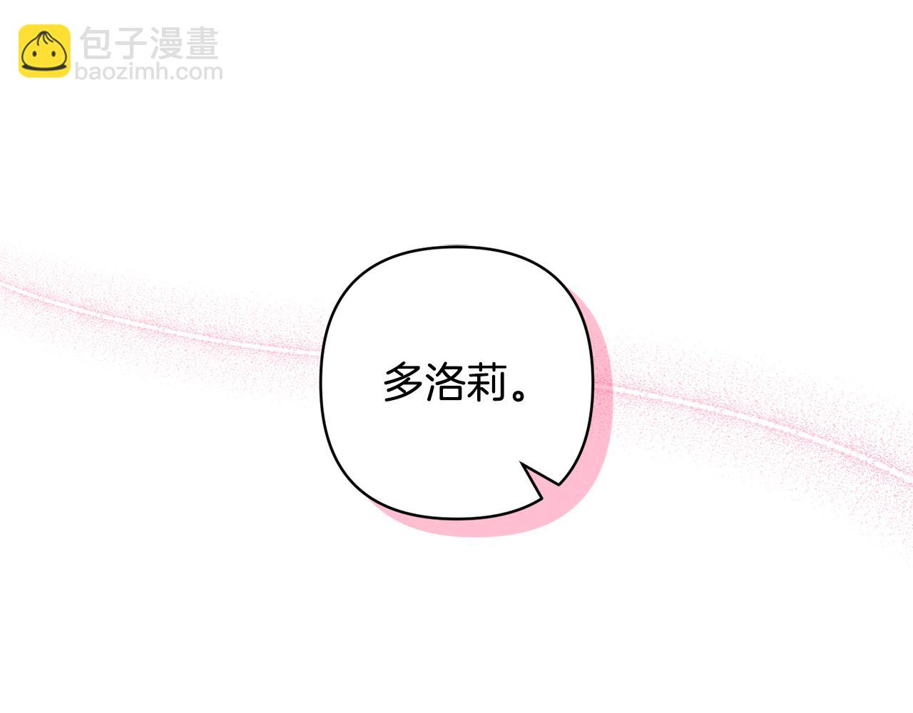 領養男主後把他寵大 - 第85話 我愛你(4/4) - 2