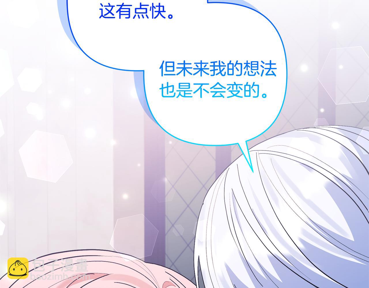 領養男主後把他寵大 - 第85話 我愛你(4/4) - 6