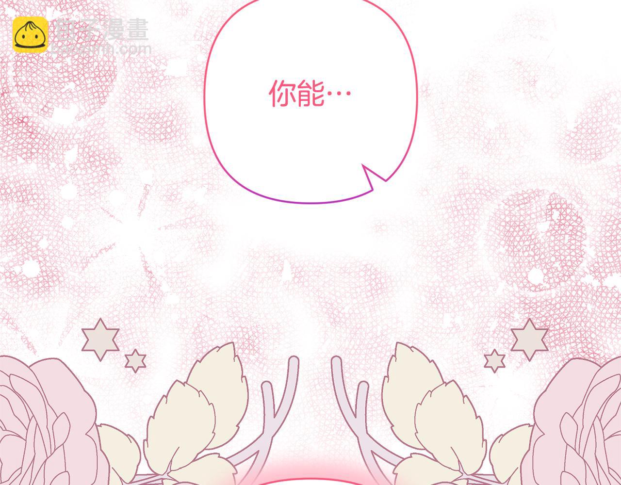 領養男主後把他寵大 - 第85話 我愛你(4/4) - 3