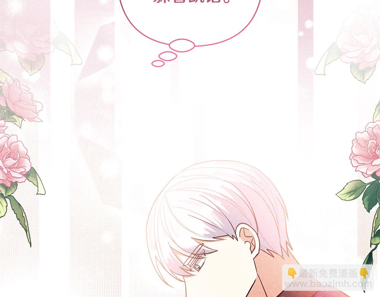 領養男主後把他寵大 - 第85話 我愛你(1/4) - 1