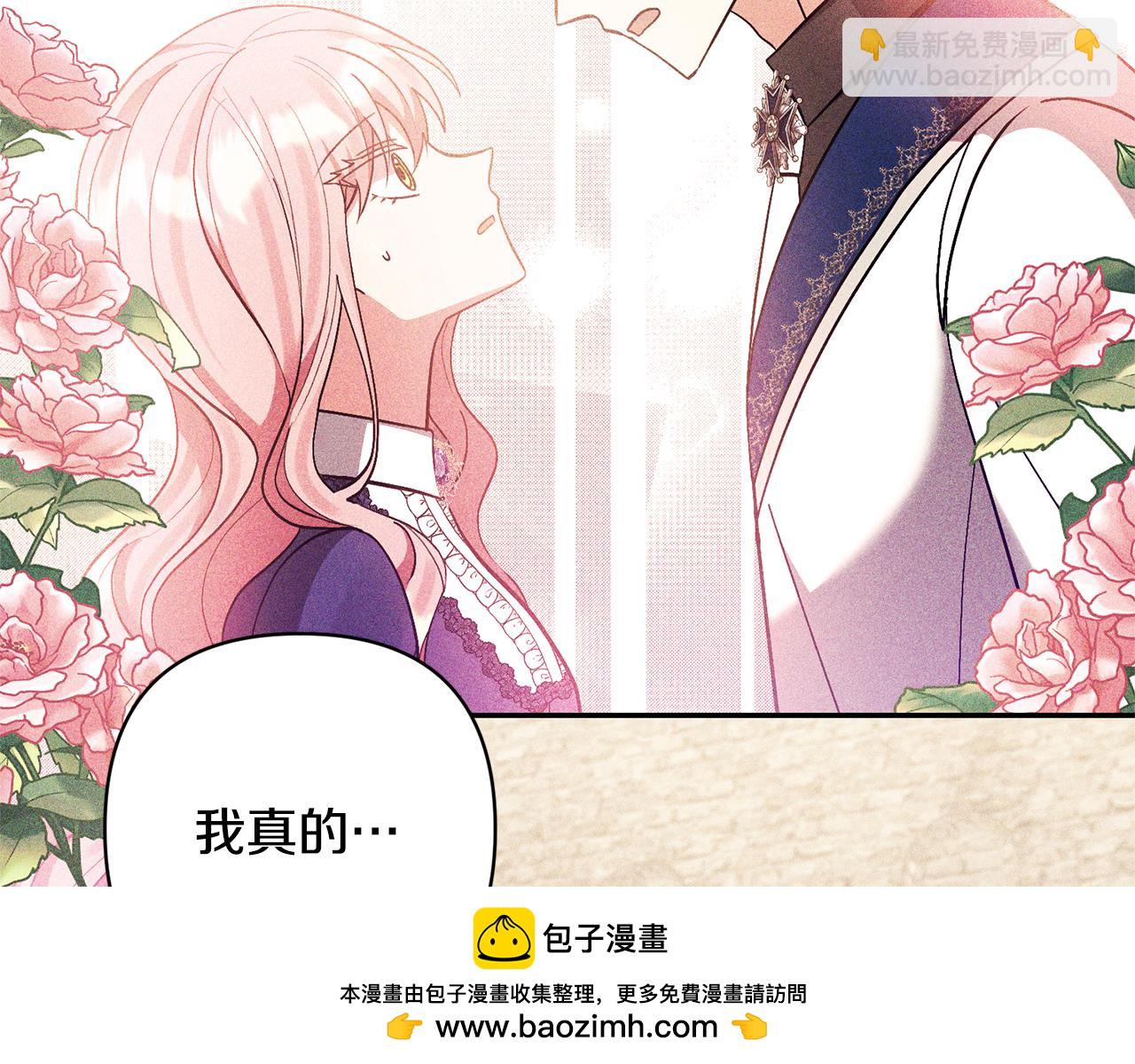 領養男主後把他寵大 - 第85話 我愛你(1/4) - 2