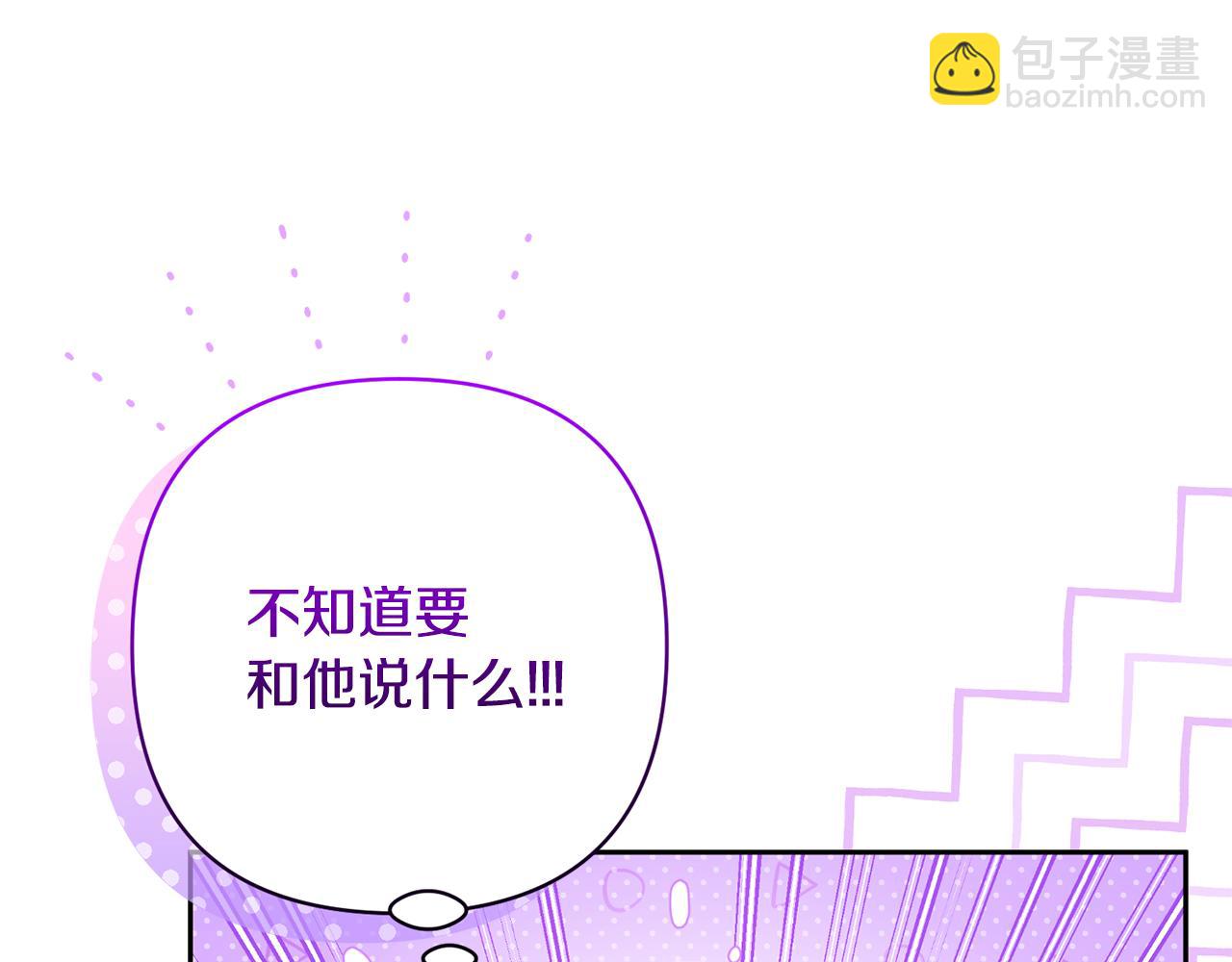 領養男主後把他寵大 - 第85話 我愛你(2/4) - 7