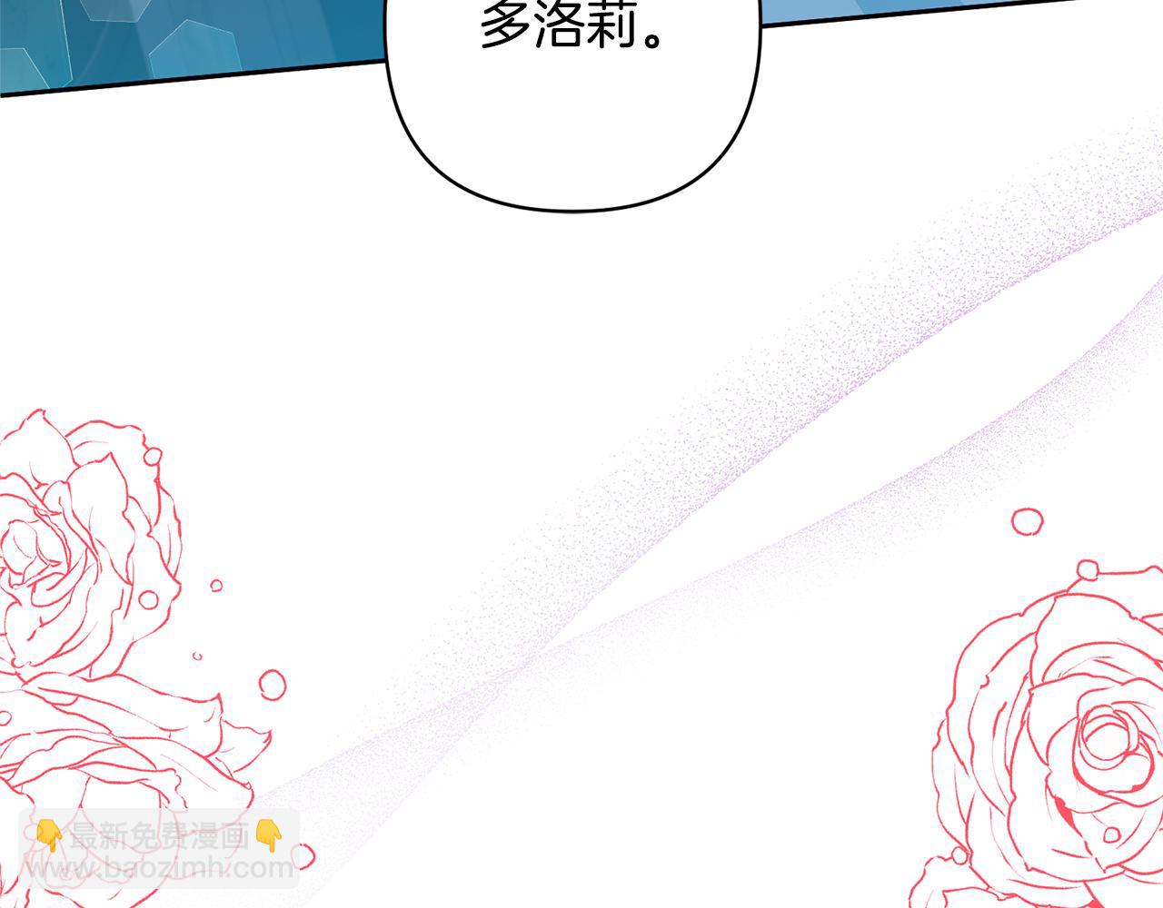 領養男主後把他寵大 - 第85話 我愛你(2/4) - 6